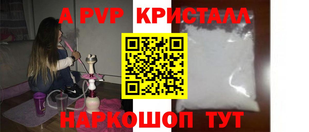 А ПВП кристаллы  Alfa_PVP  Новочебоксарск  Вход с VPN  Alfa_PVP Соль 