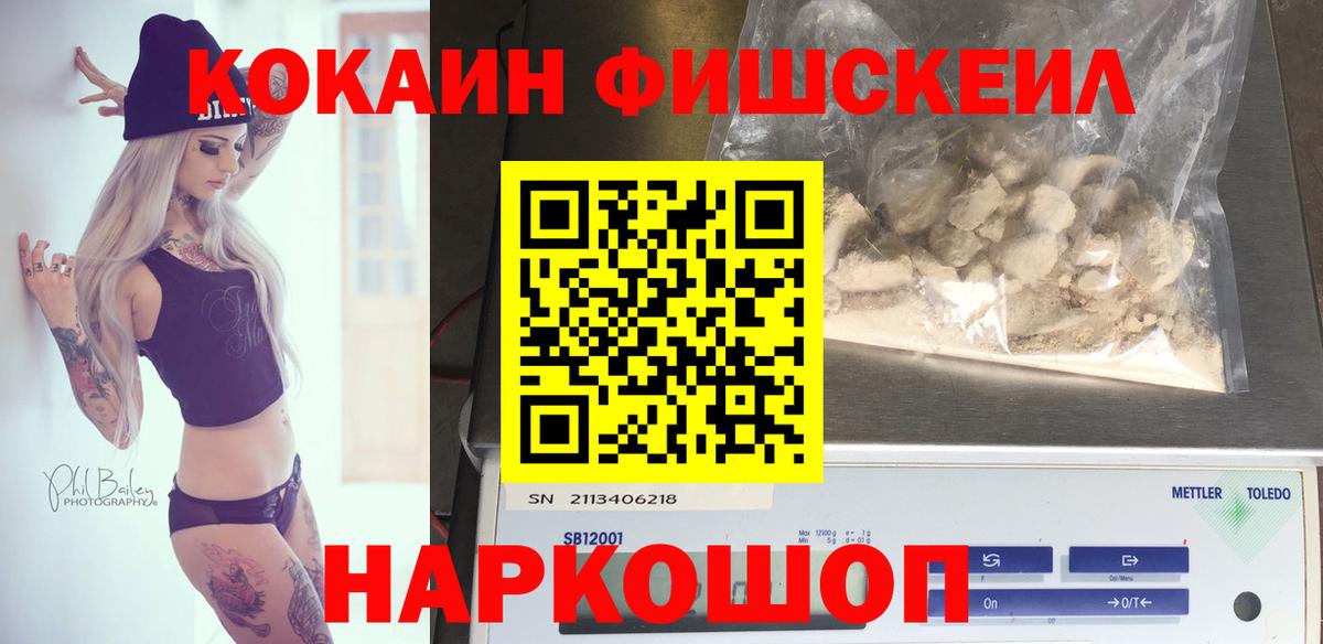 КОКАИН FishScale  COCAIN  Новочебоксарск  КОКАИН 97%  Вход с VPN 