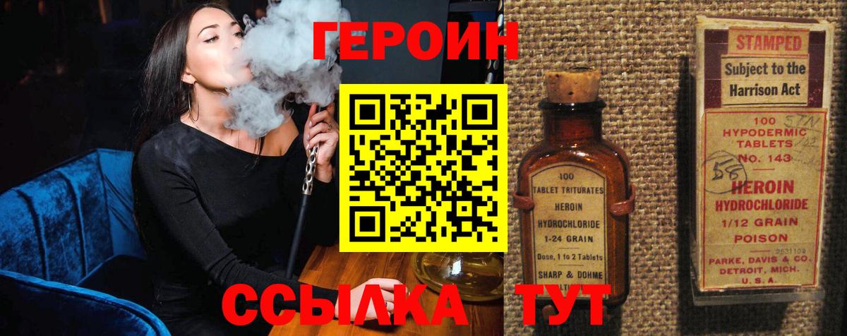 Новочебоксарск  ГЕРОИН  Вход с VPN  Героин VHQ 