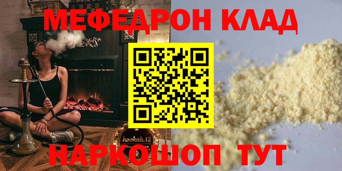 Мефедрон  МЯУ-МЯУ mephedrone  Мефедрон  Новочебоксарск  Вход с VPN 